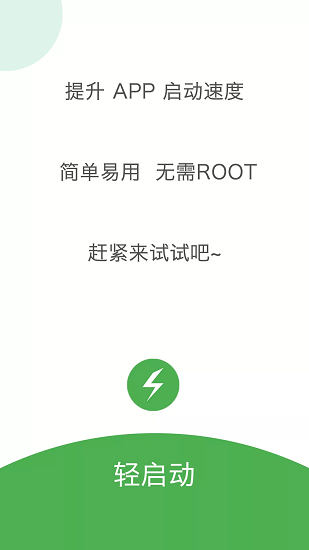 轻启动官方版图3