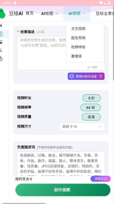 豆绘ai图4