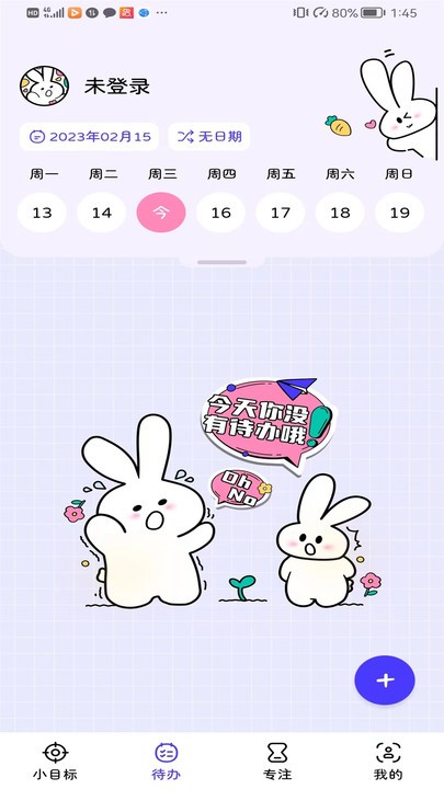 兔叽计划图2