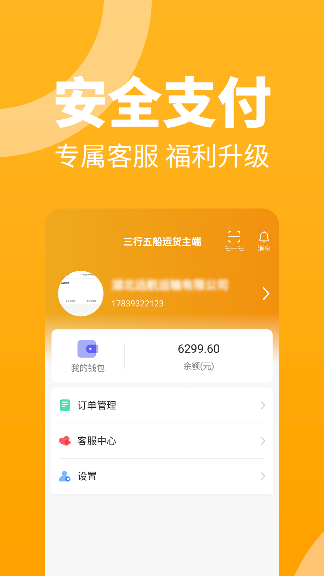 三行五船运货主端图2