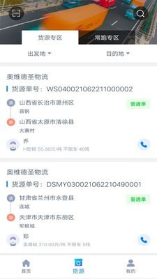 奥货运司机端图2