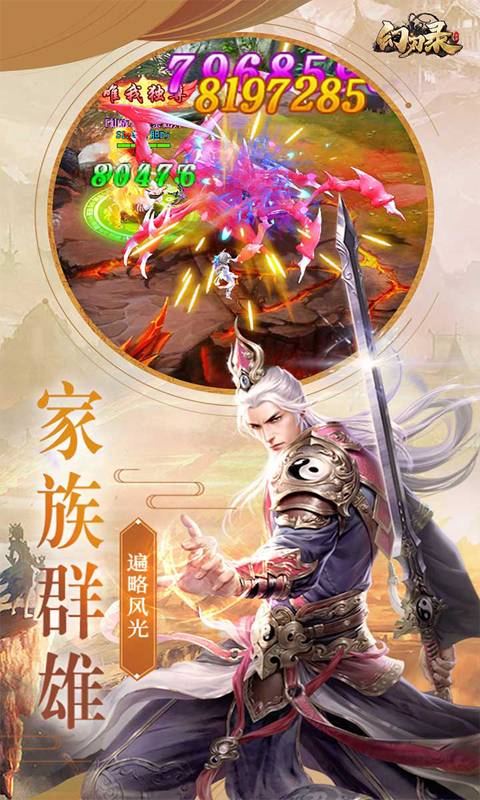 幻刃录图4