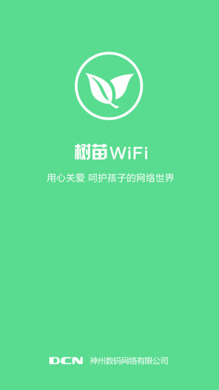 树苗WiFi图1