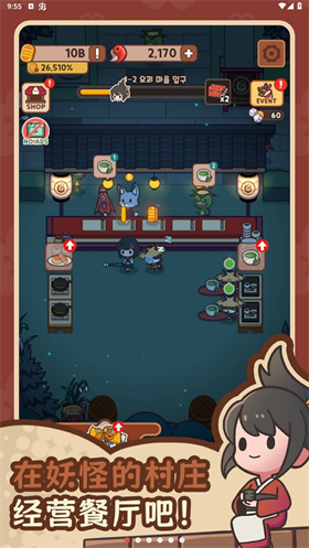 妖怪餐厅免费手机版图5