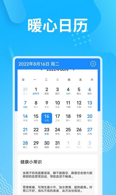 精简天气图4