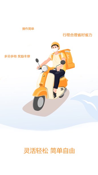 智云家骑手版图2