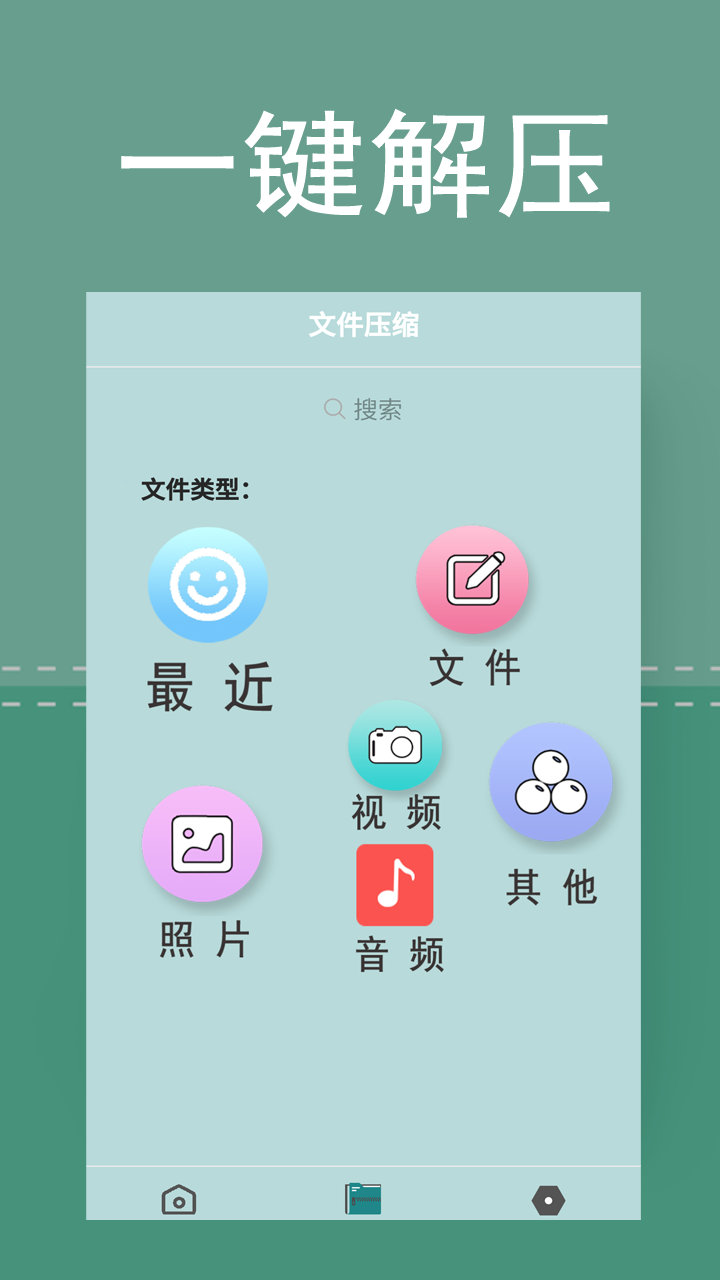 zip文件解压专家图3