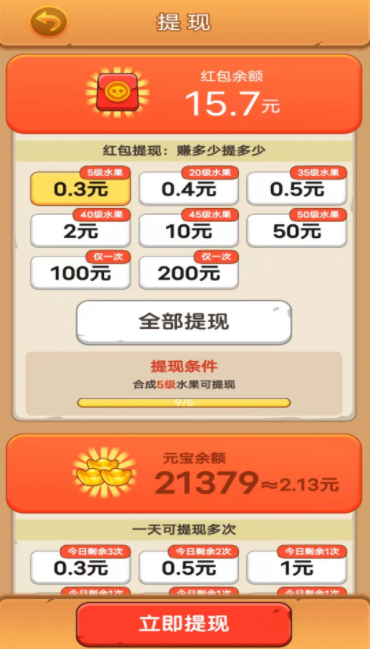 水果合成大战图3