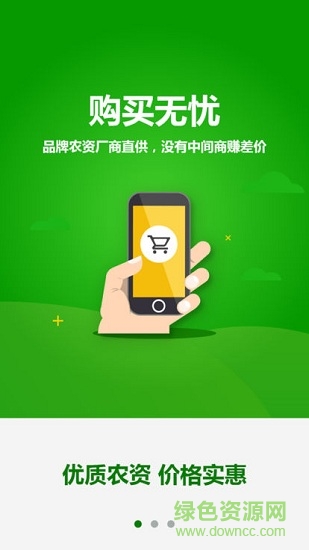 有种农资图2