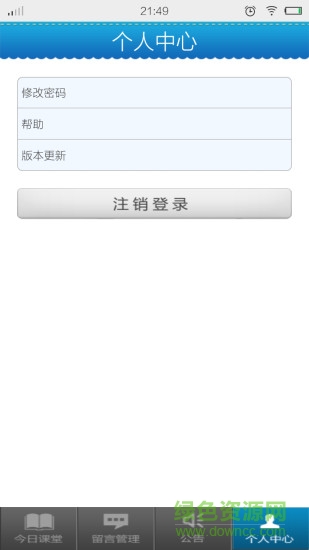 乐讯宝家长端