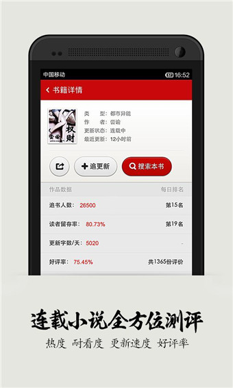 追书神器3.70vip修改版图1