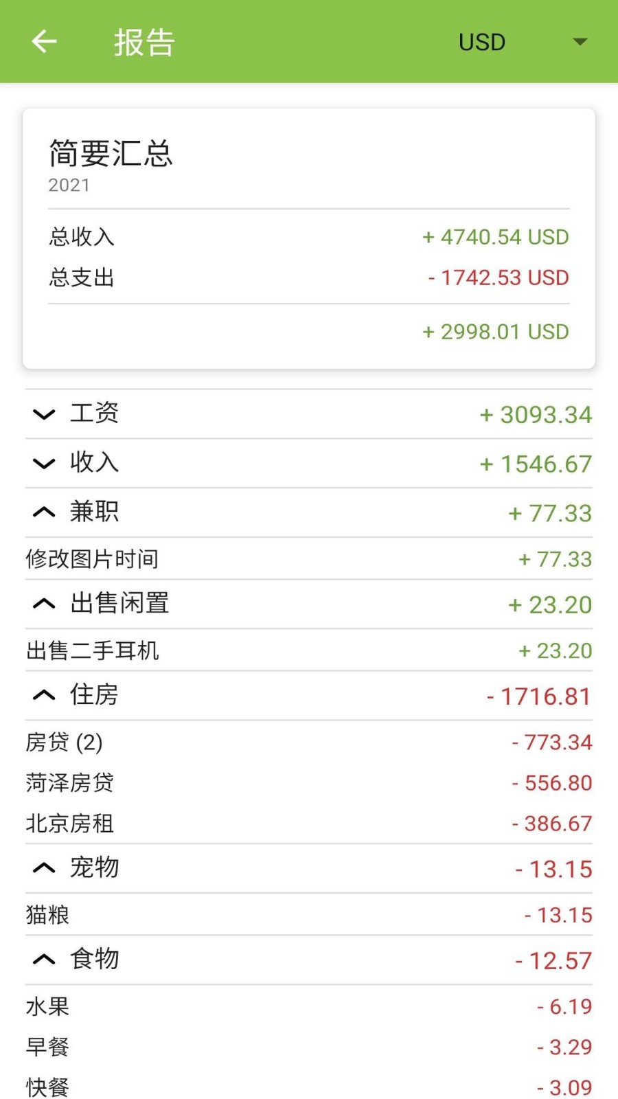 花生记账 花生记账