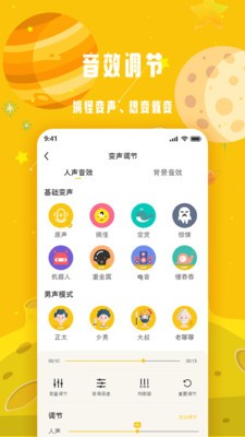 变声星球免费版图1