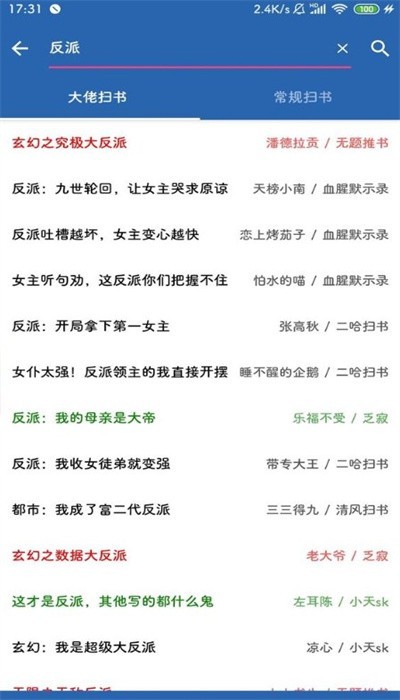 扫书宝典图2