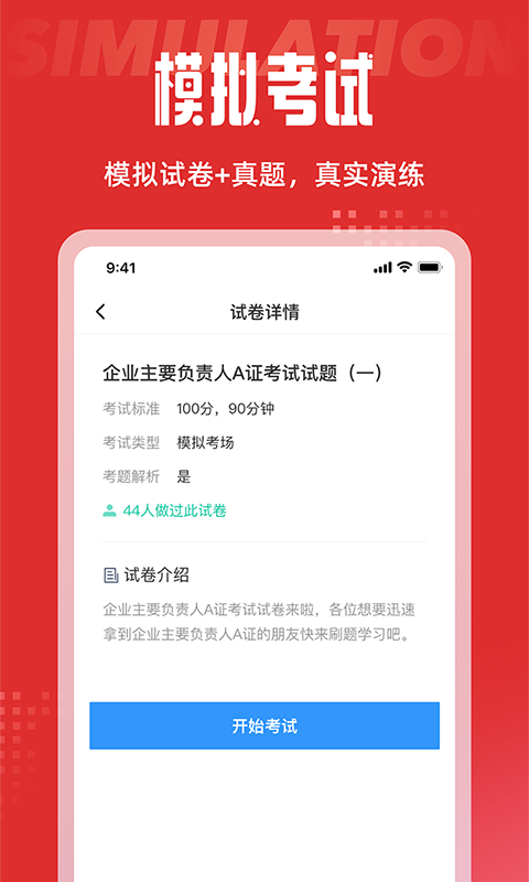 建筑三类人员考试聚题库图1
