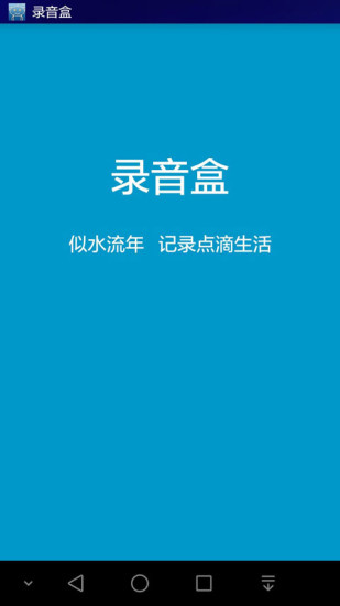 录音盒图1
