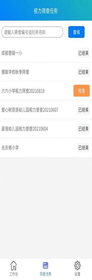 慧眼筛查工具图2