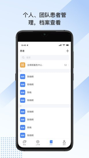 全病程服务图4