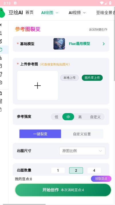 豆绘ai图1