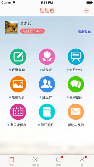娃娃老师图3