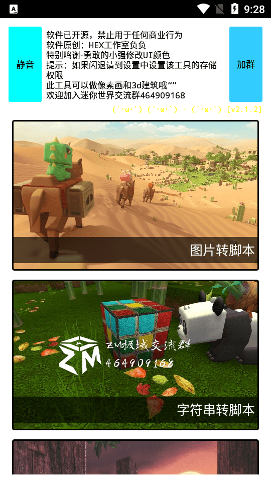 ZM脚本工具图2