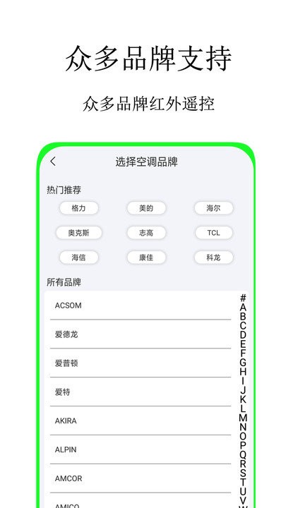 通用万能遥控助手图2