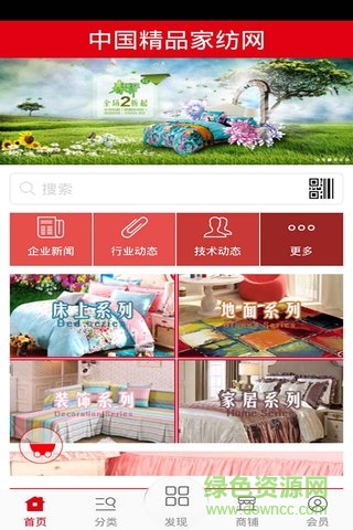 精品家纺网图1