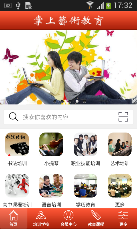 掌上艺术教育图1