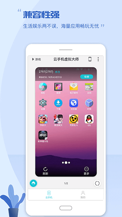 挽念虚拟机手机版图3