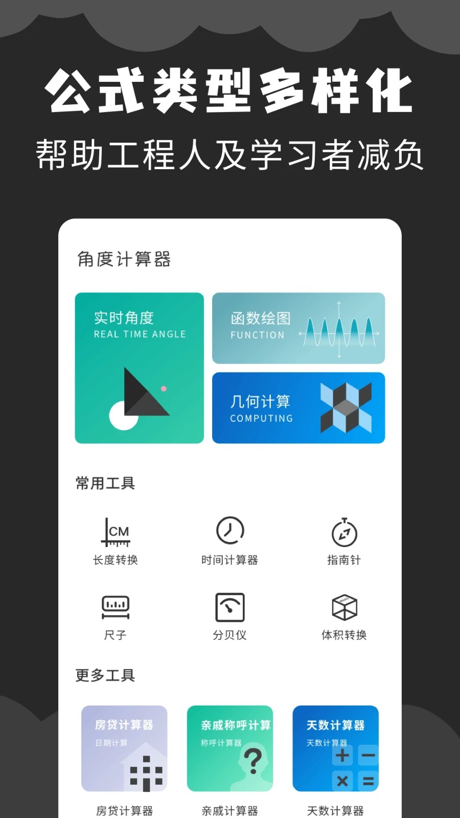 角度计算器图2
