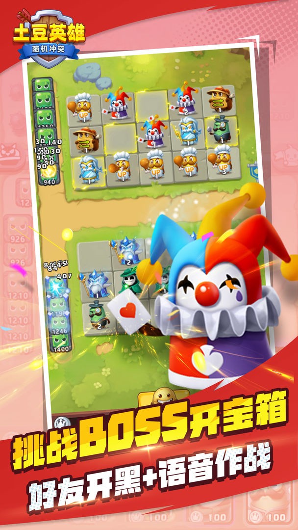 抖音随机冲突土豆英雄图2