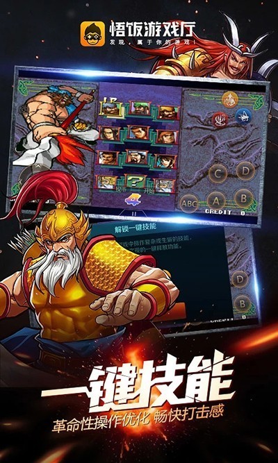 悟饭游戏厅官方正版图2