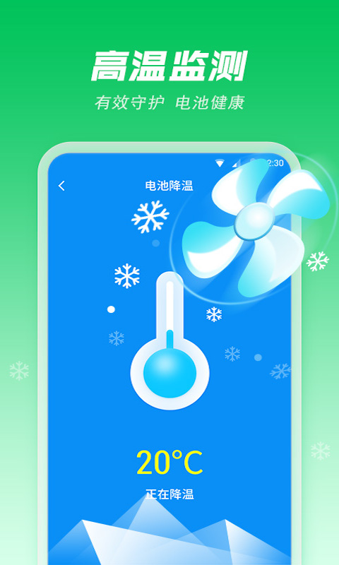 手机省电宝图3