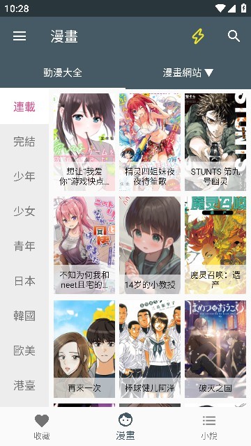 漫画迷手机客户端图1