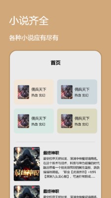 心机宫斗小说阅读器图1