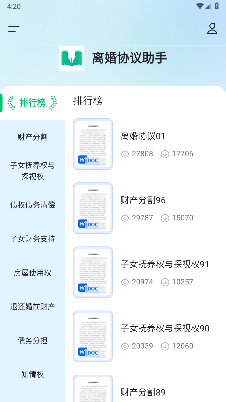 离婚协议助手图3