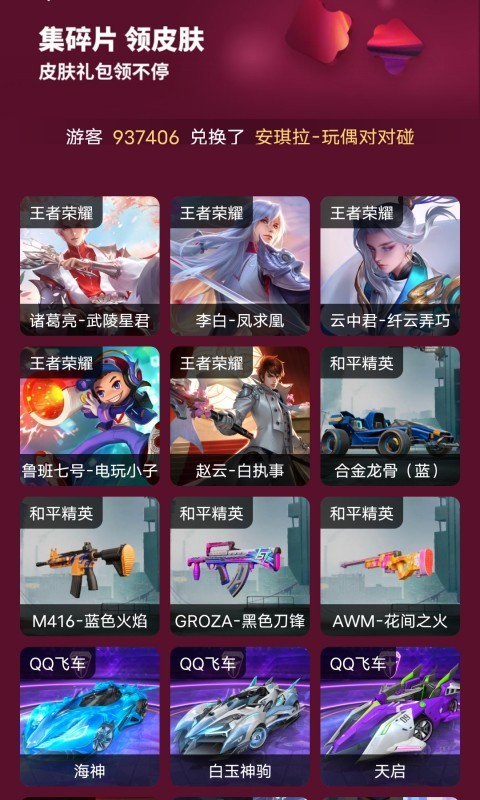 王者换肤图1