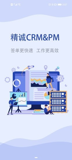 精诚CRM&PM图1