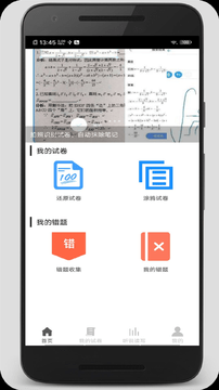 试卷错题宝图1