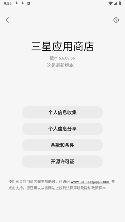 三星应用商店正版