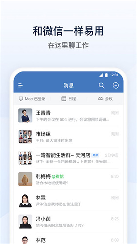 企业微信4.1.20图9