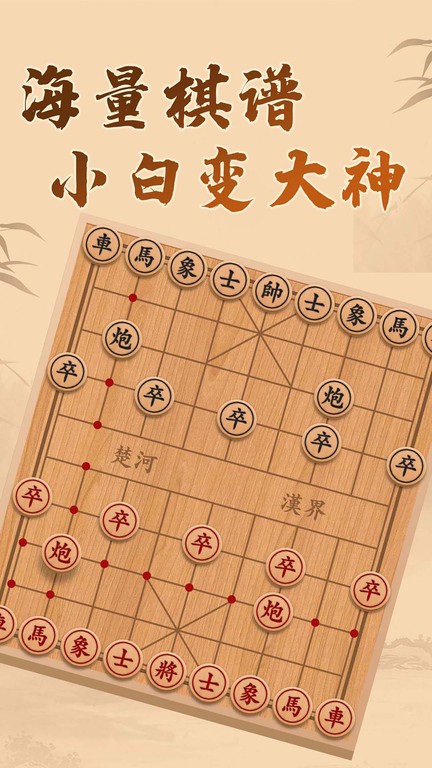 博雅象棋图3