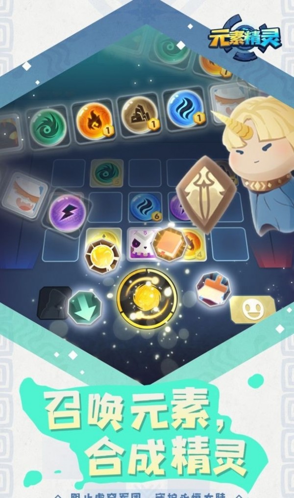 元素精灵图2
