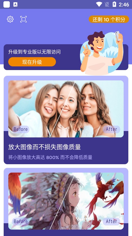 画质2x专业版图1