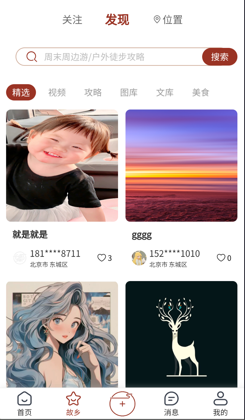 故乡档案图1
