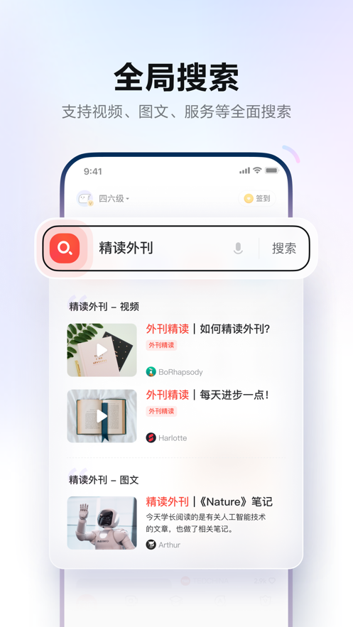 有道词典首页图2