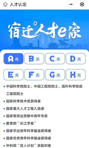 宿迁人才e家图1