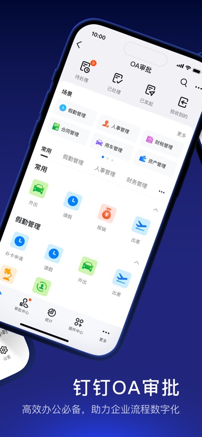 钉钉手机版app图2