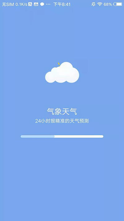 气象天气王图3
