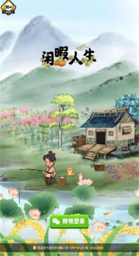 闲暇人生 闲暇人生